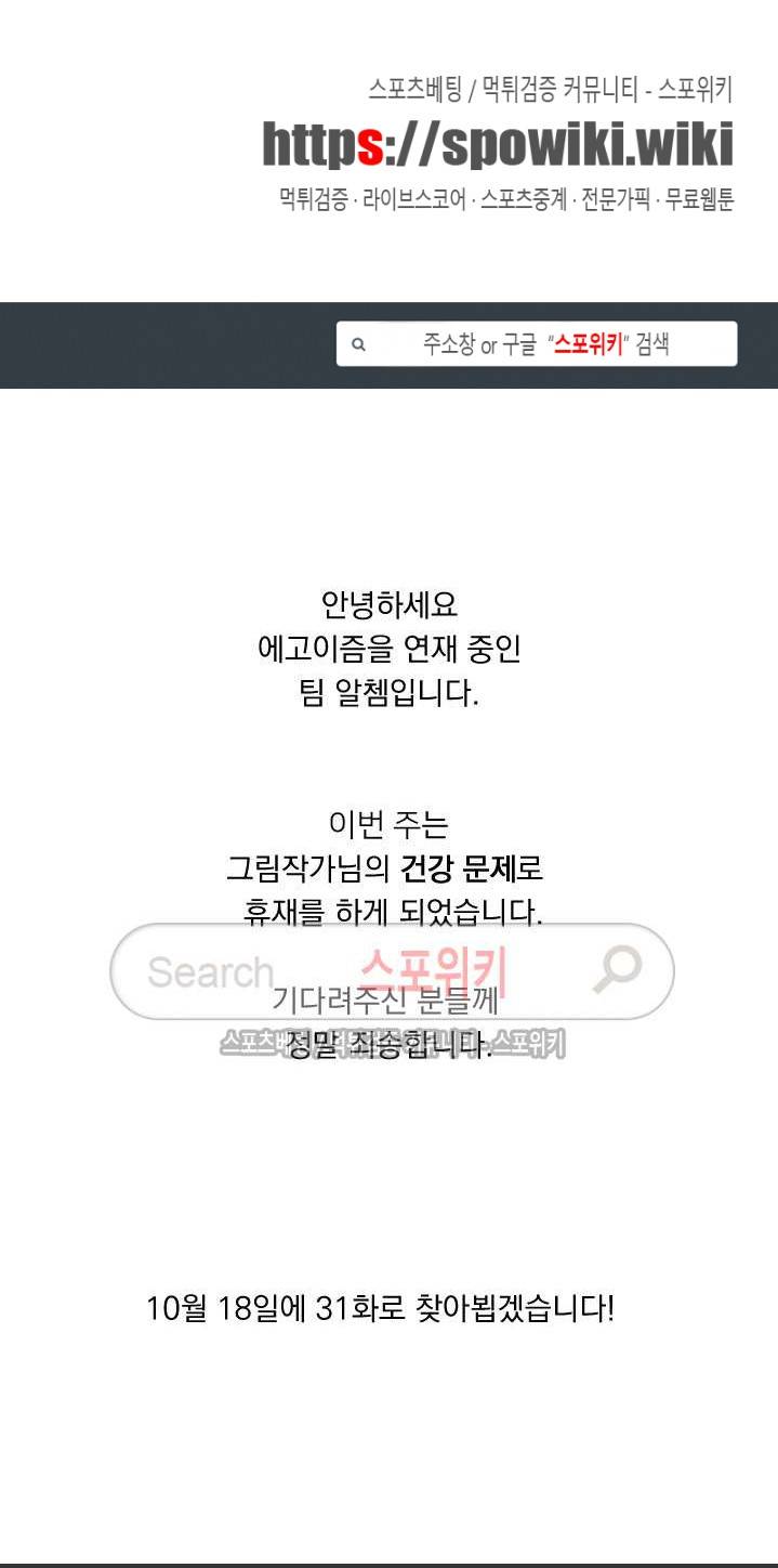 에고이즘 휴재공지 1