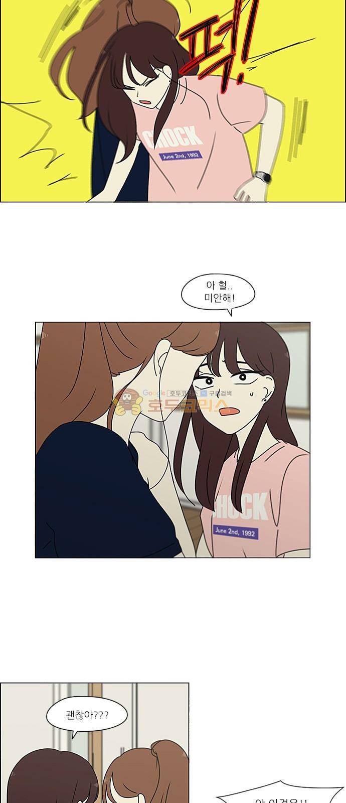 연애혁명 237화 - lndigo 3