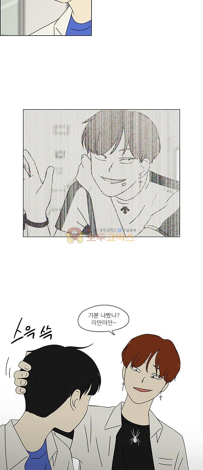 연애혁명 237화 - lndigo 12