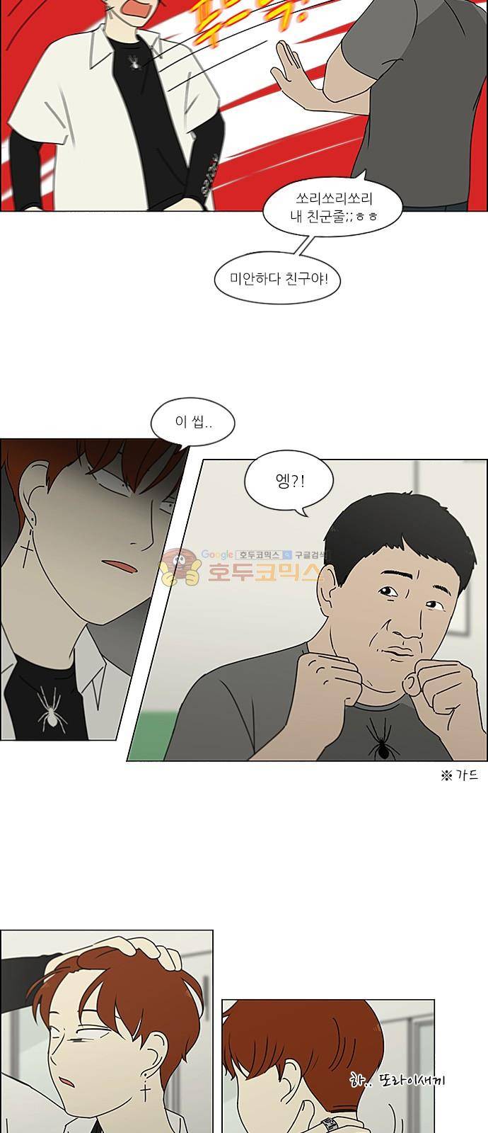 연애혁명 237화 - lndigo 16