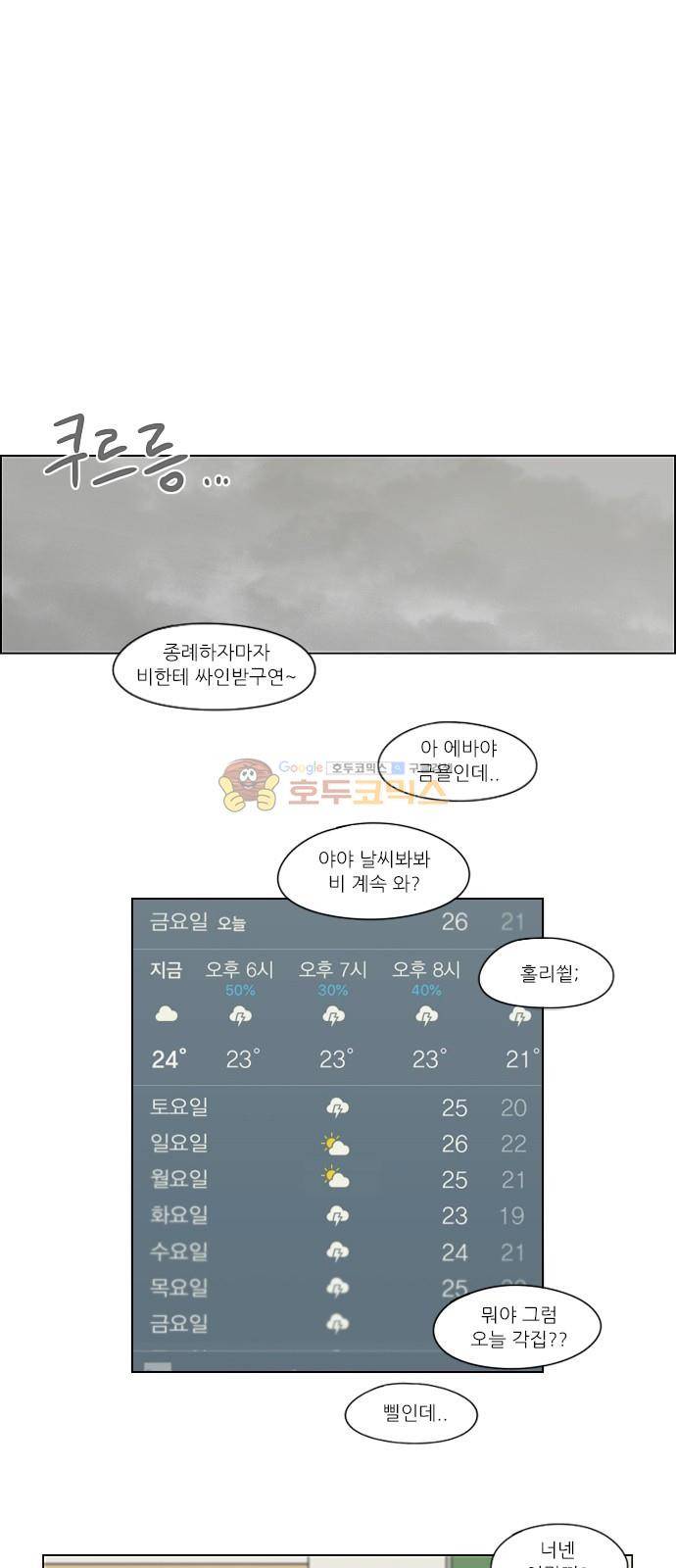 연애혁명 237화 - lndigo 18