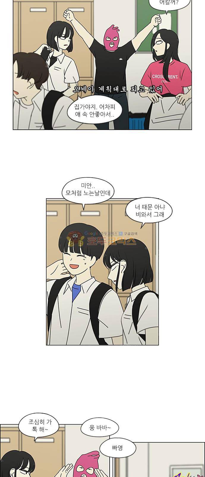 연애혁명 237화 - lndigo 19