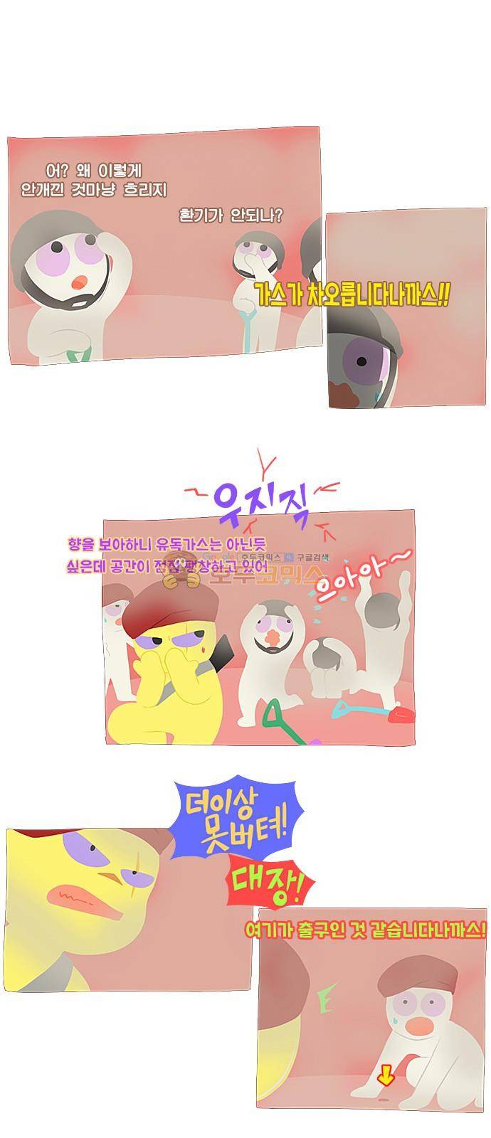 연애혁명 237화 - lndigo 22