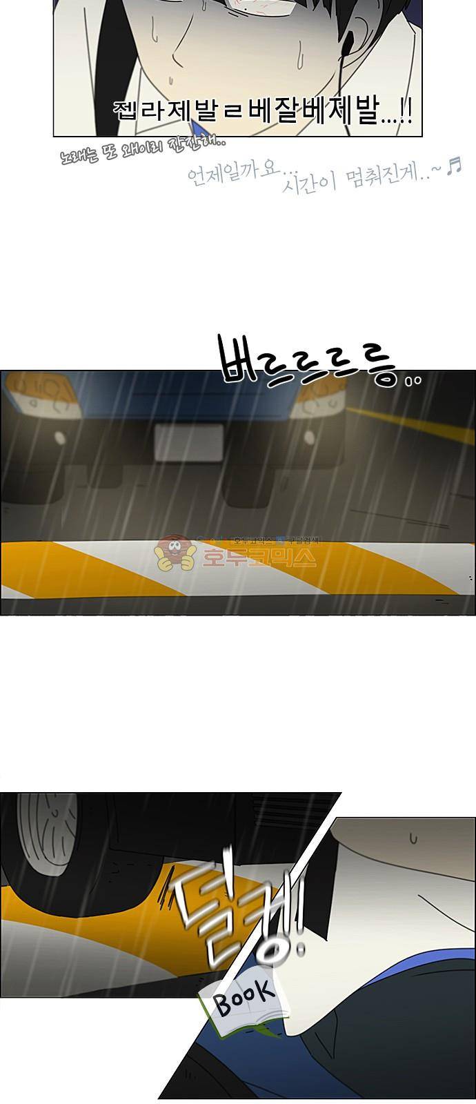 연애혁명 237화 - lndigo 24
