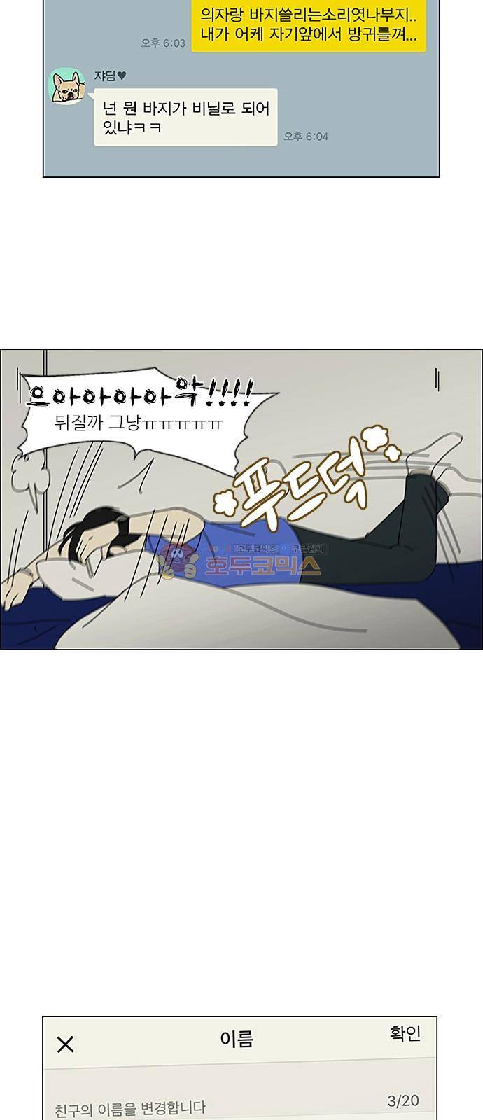 연애혁명 237화 - lndigo 27