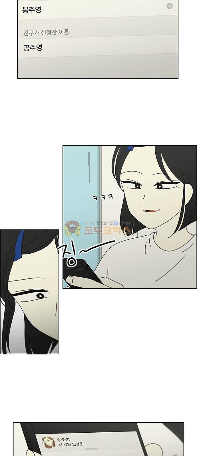 연애혁명 237화 - lndigo 28