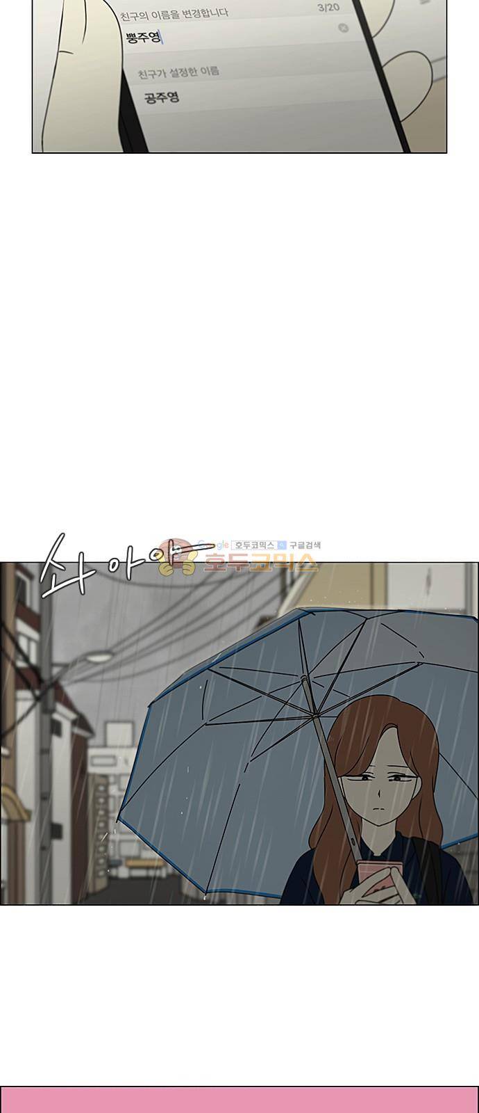 연애혁명 237화 - lndigo 29