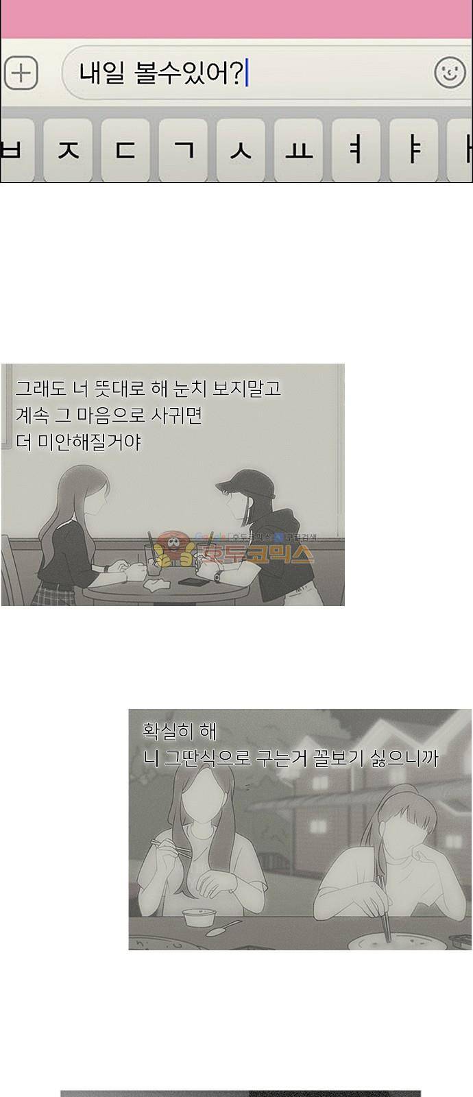 연애혁명 237화 - lndigo 30