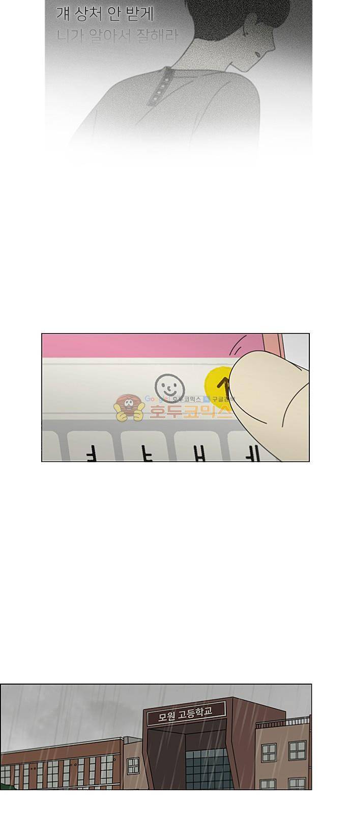 연애혁명 237화 - lndigo 31