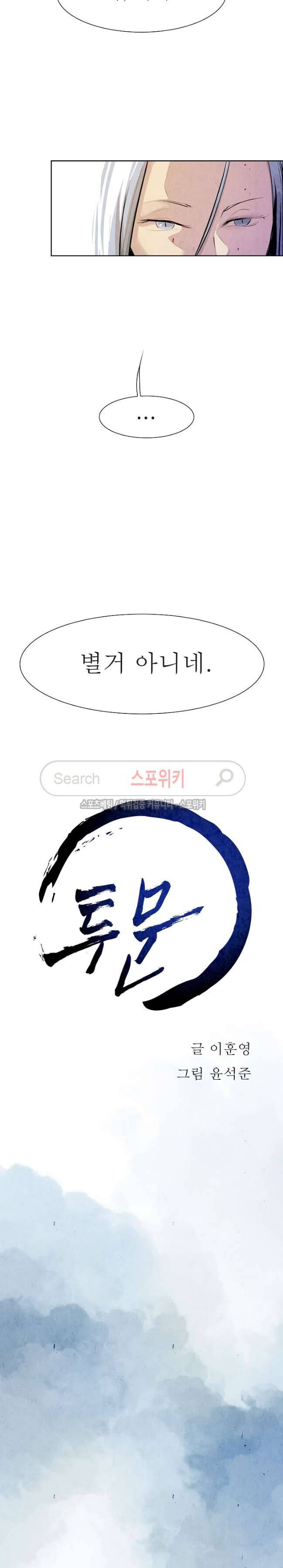 투문 7화 3