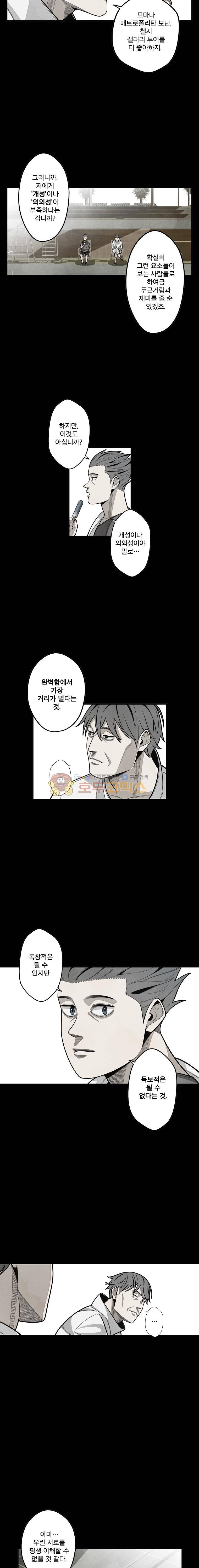 프레너미 3부 17화 2