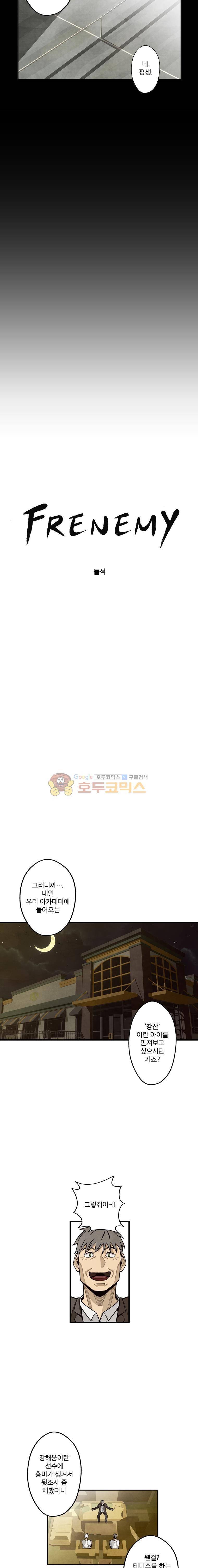 프레너미 3부 17화 3