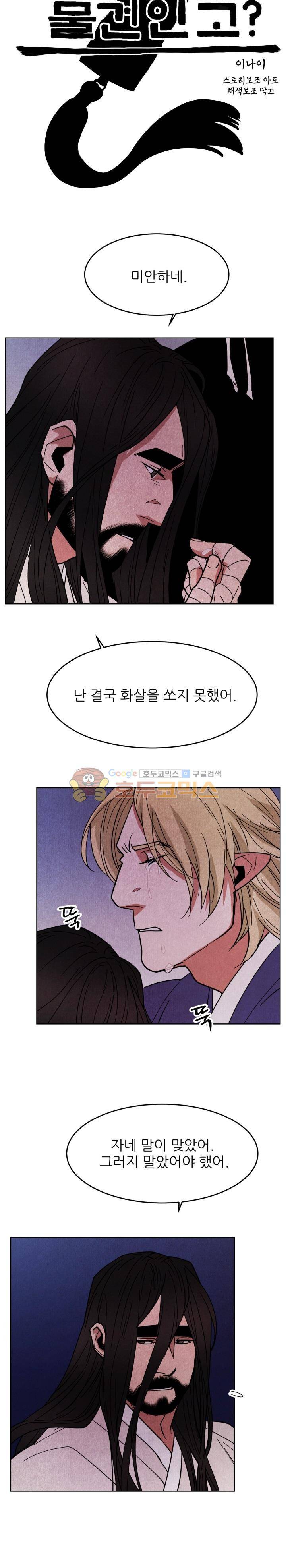 무엇에 쓰는 물건인고? 27화 2