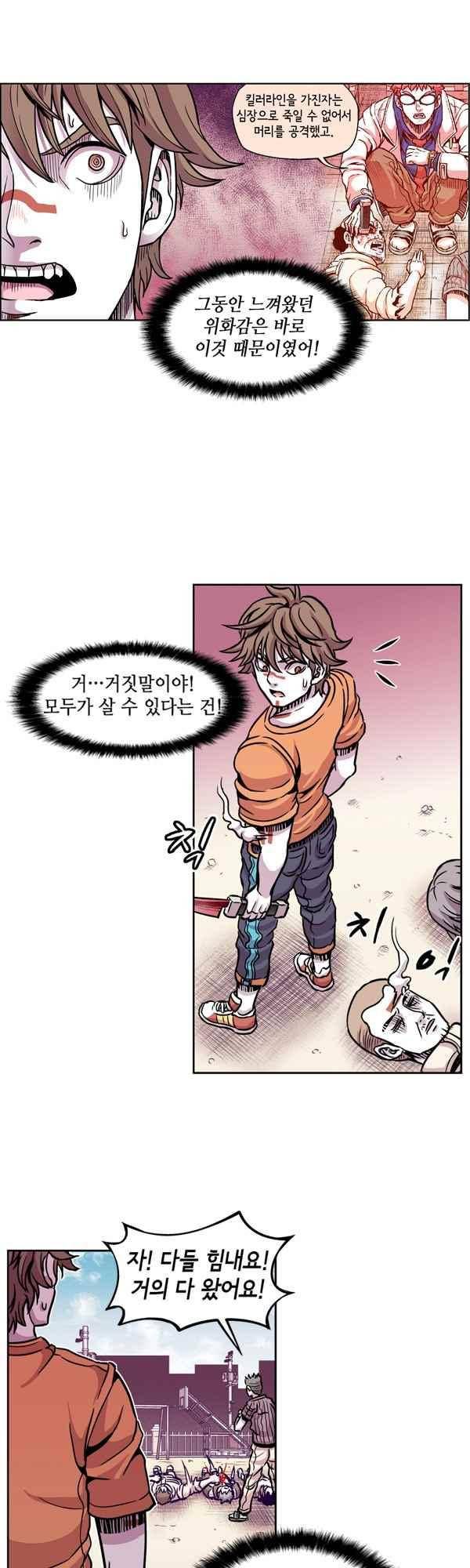 킬러라인 91화 1