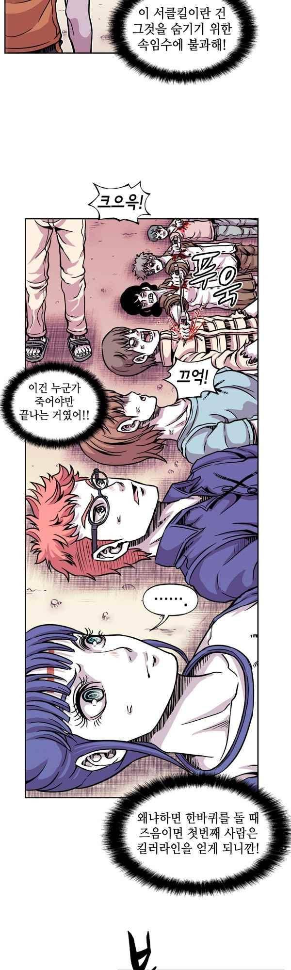 킬러라인 91화 2