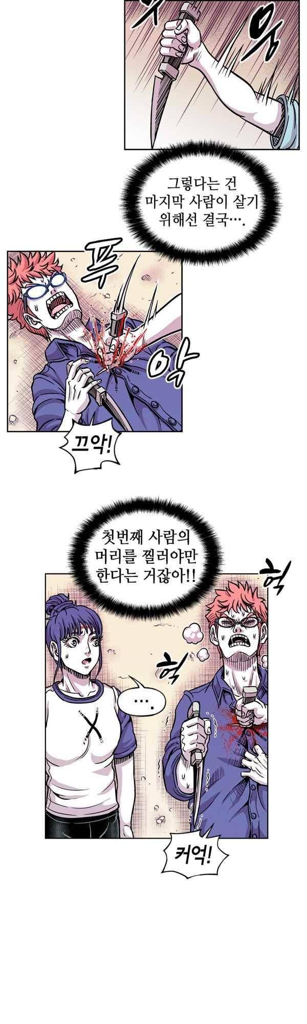 킬러라인 91화 3