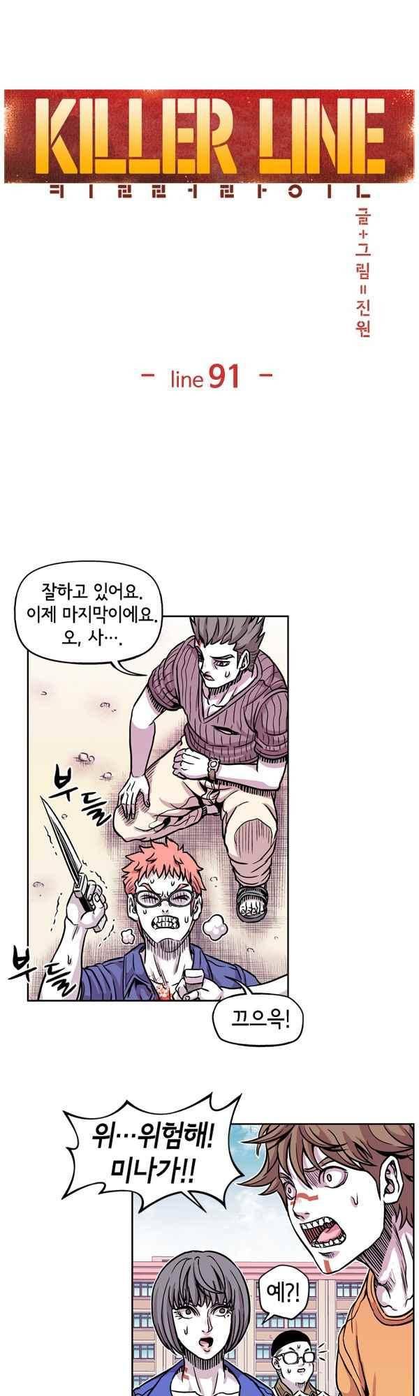 킬러라인 91화 4