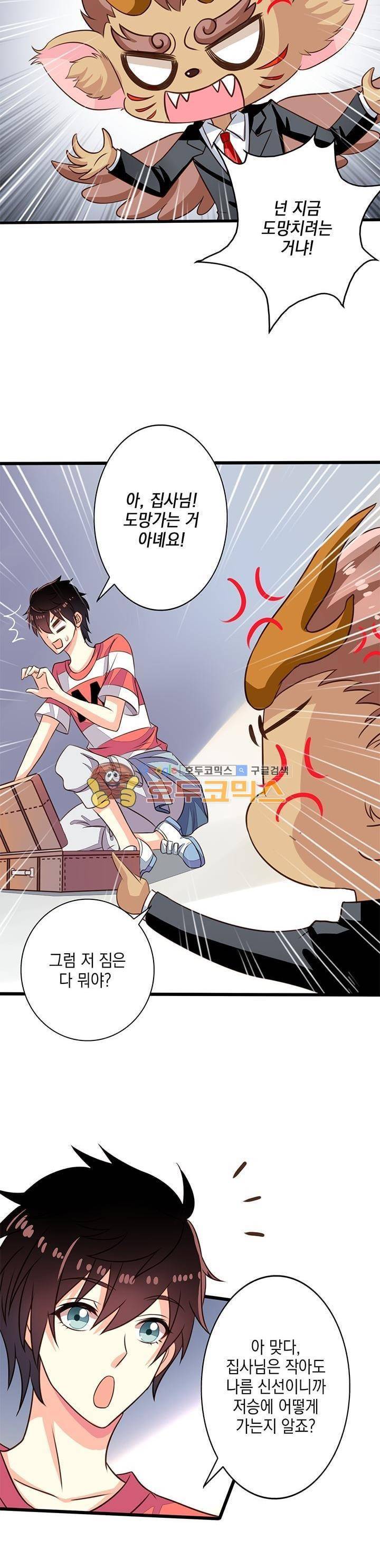 구팀장은 남신 52화 2