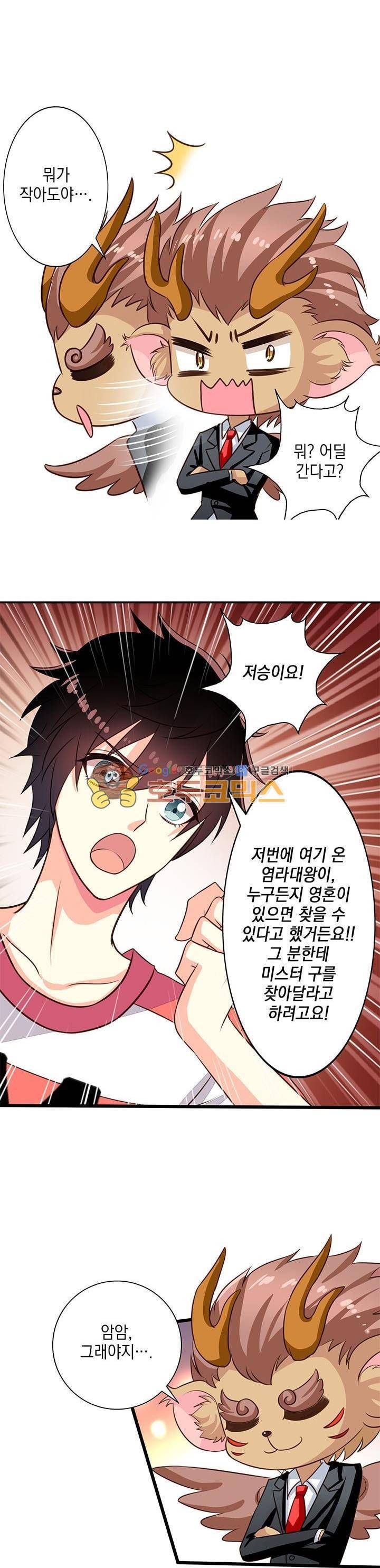 구팀장은 남신 52화 3