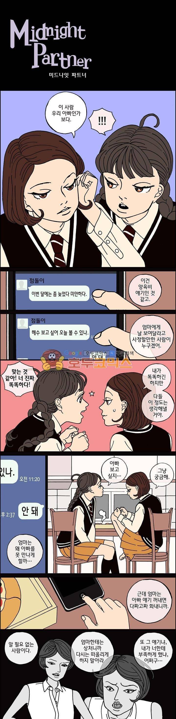 미드나잇 파트너 43화 2