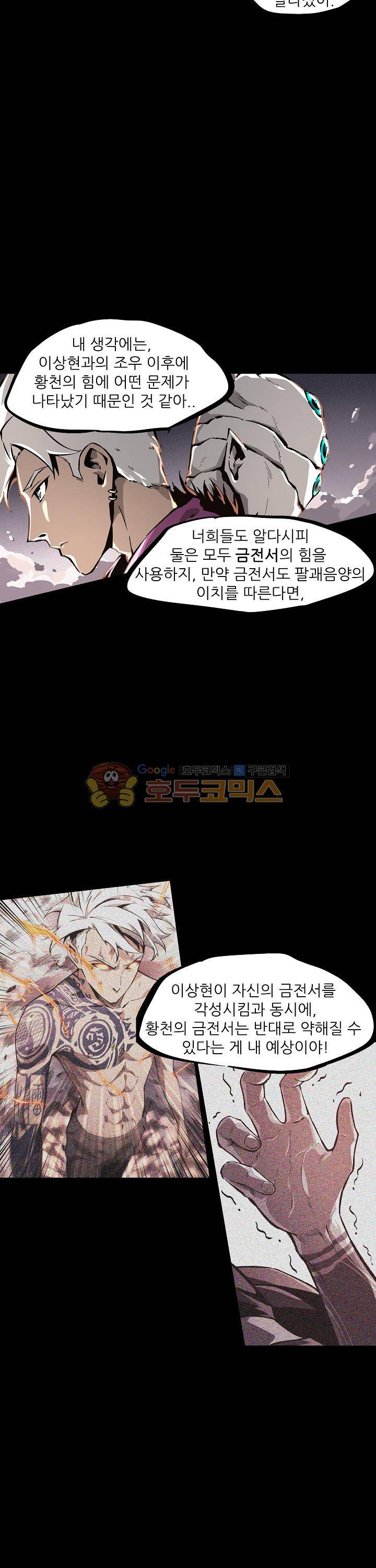무법지대 34화 6