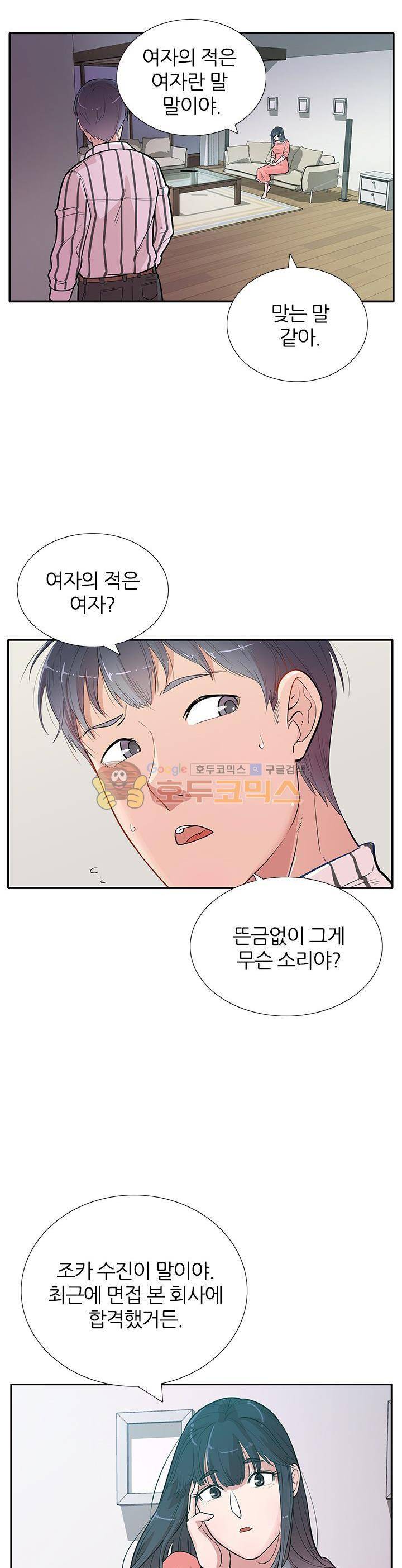 여자의 적 1화 2