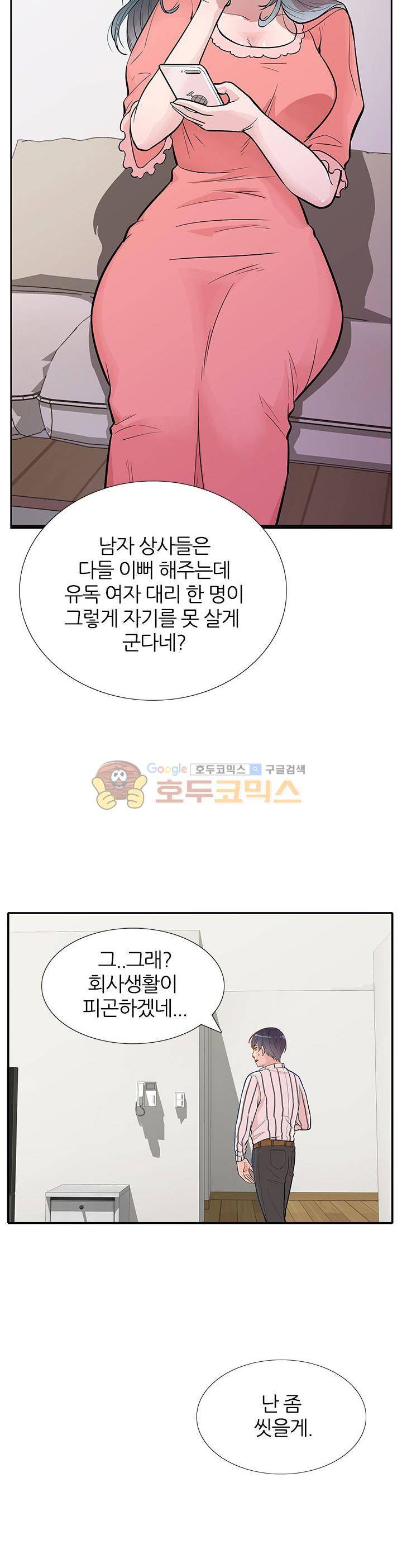 여자의 적 1화 3