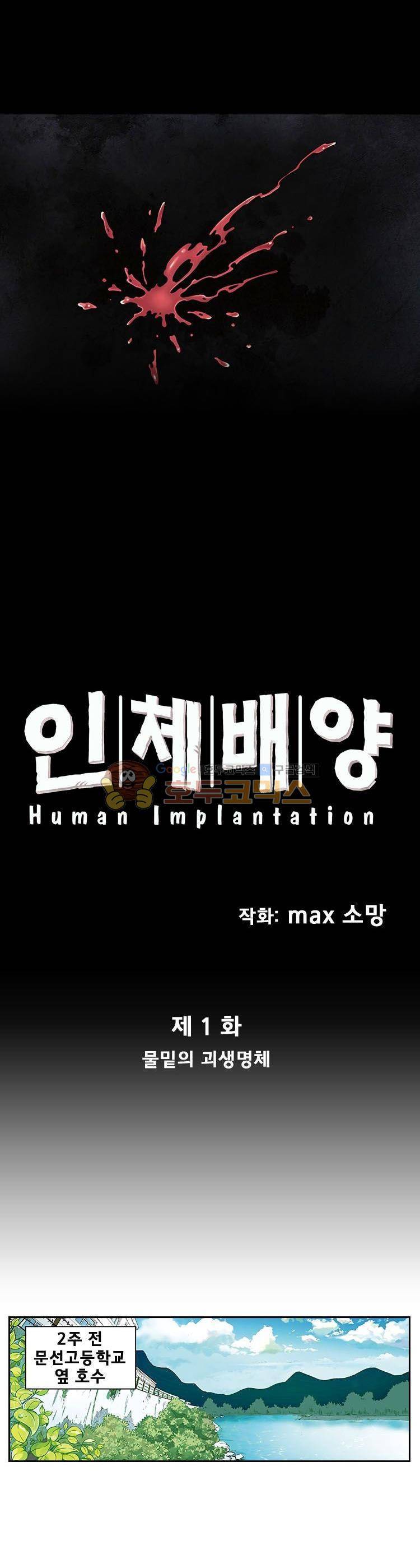 인체배양 1화 4