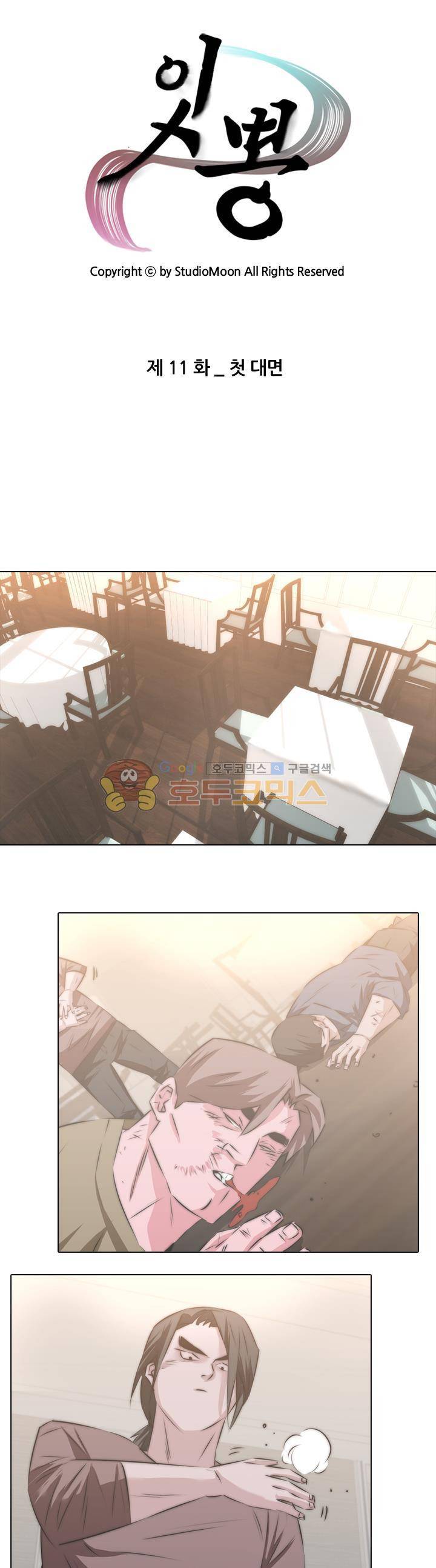 잇뽕 11화 - 첫대면 3