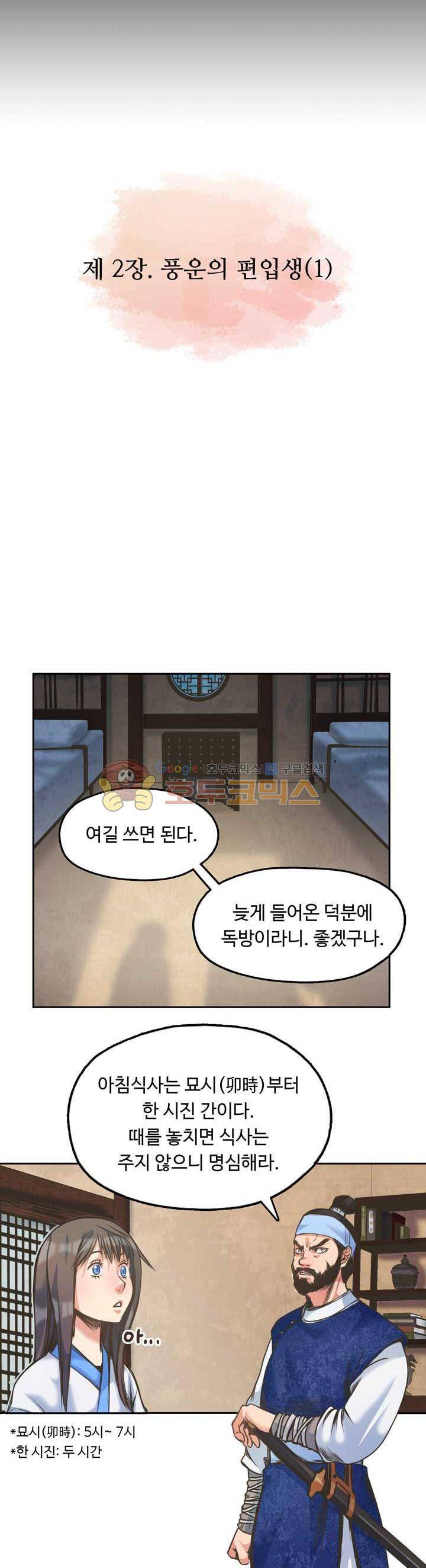 사신의 연인 8화 3