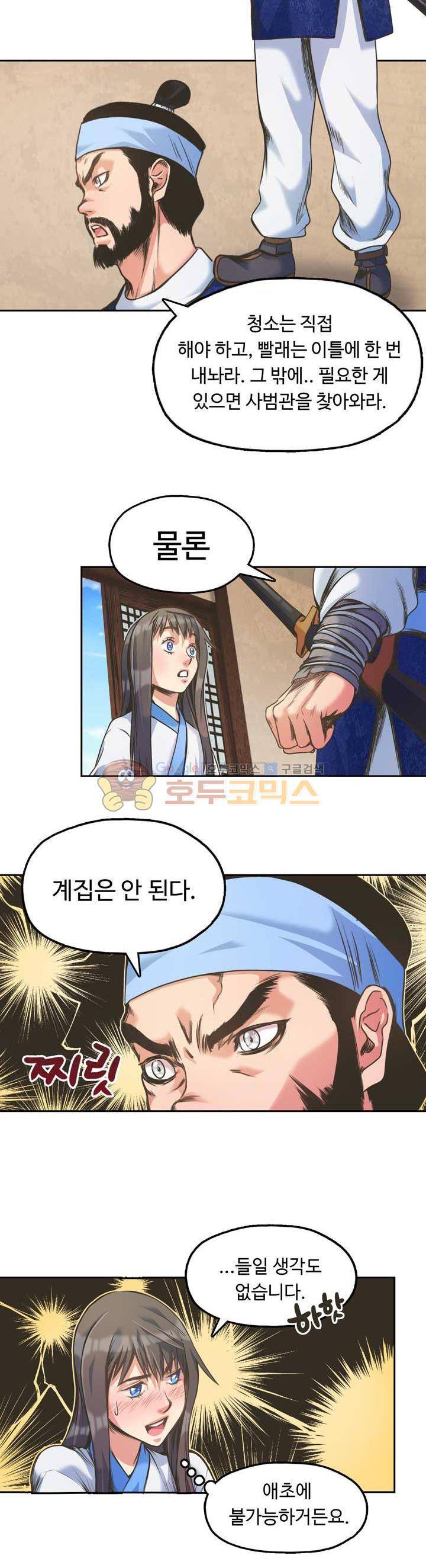 사신의 연인 8화 4