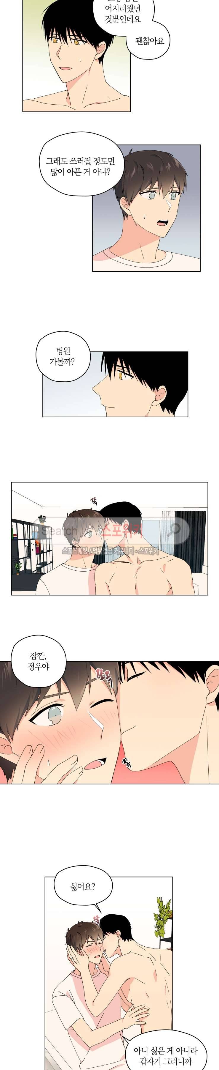 내 사랑은 고단해 28화 2