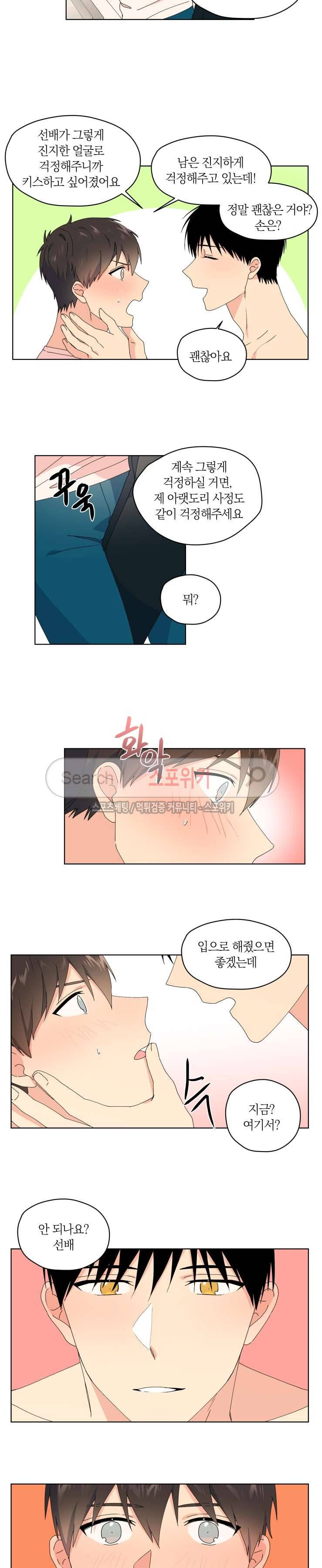 내 사랑은 고단해 28화 3