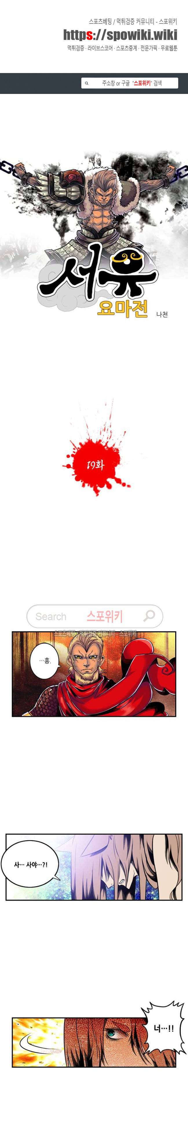 서유요마전 19화 1