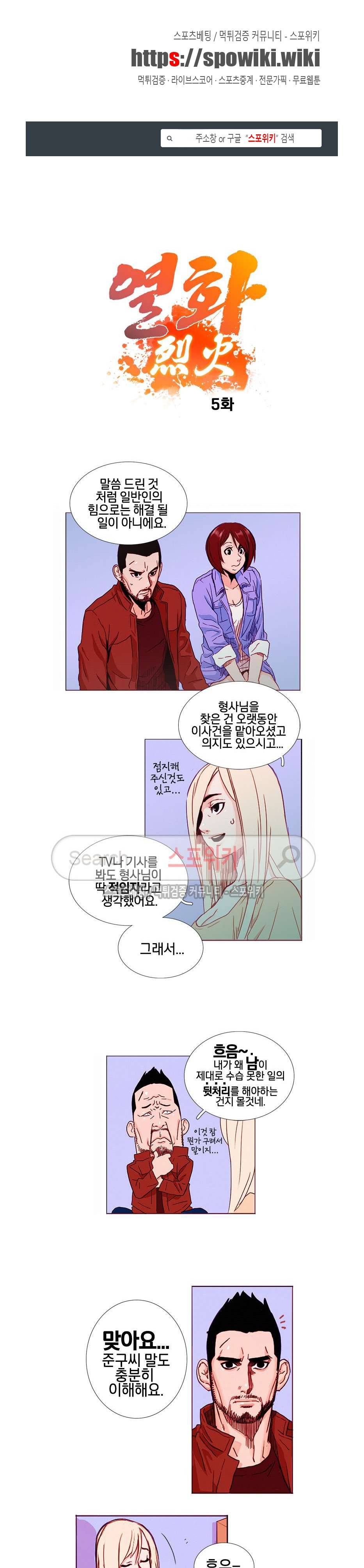 열화 5화 1