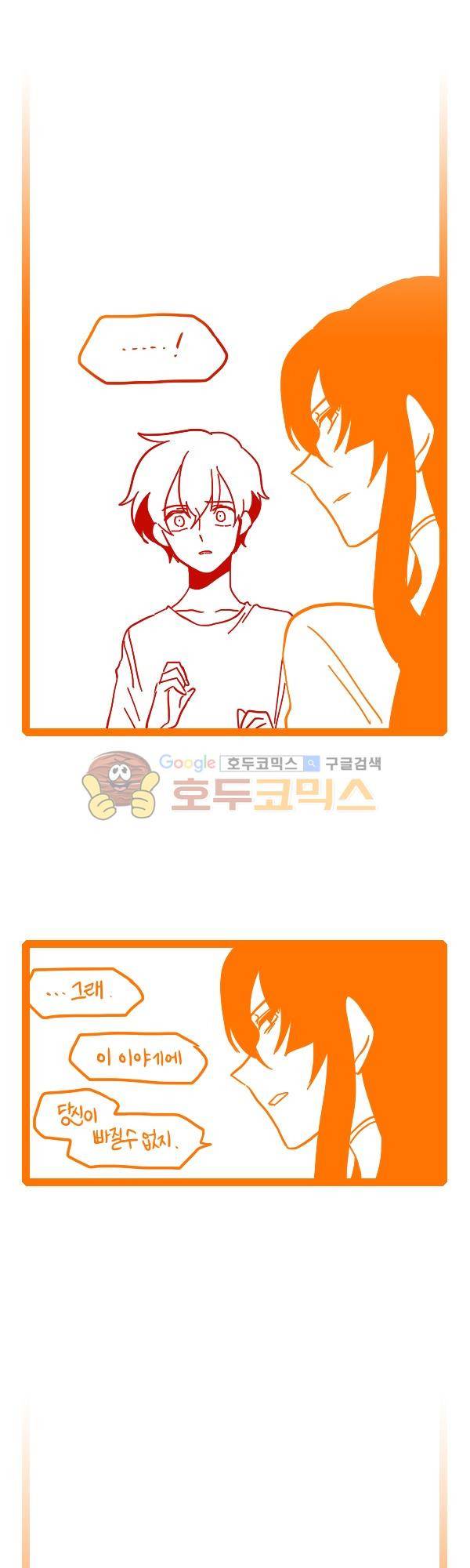 그마남이야기 시즌3 341화 4