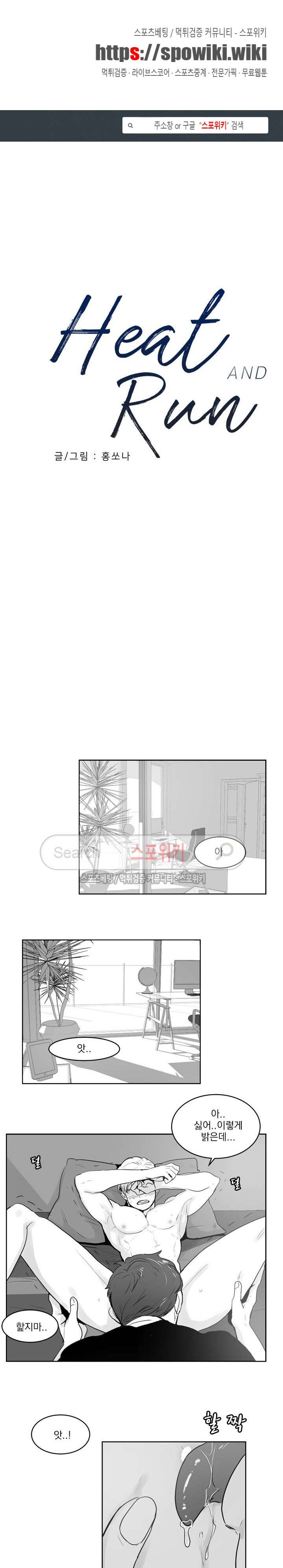 히트앤런 19화 1