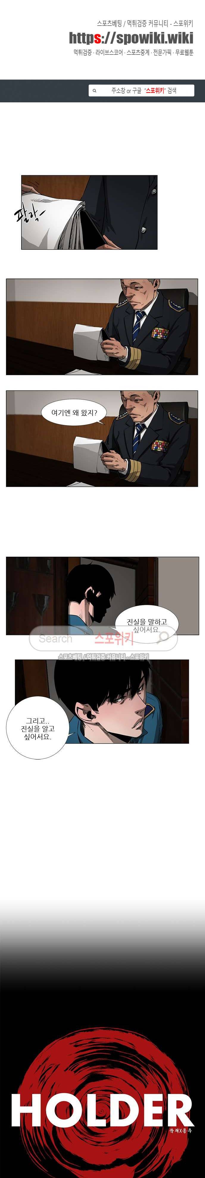 홀더 HOLDER 46화 1