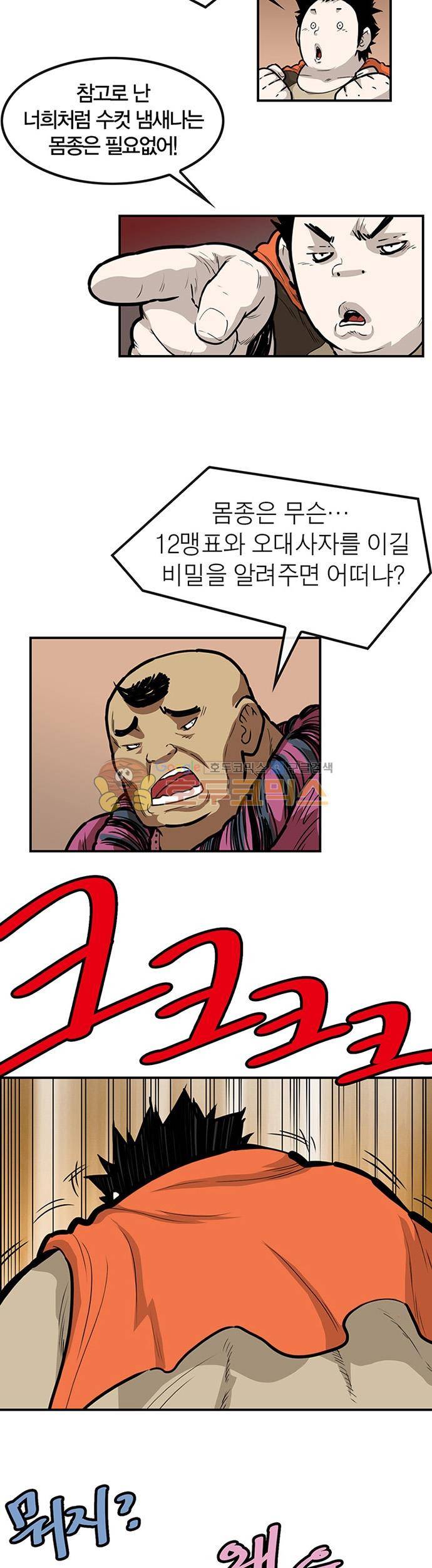 권왕무적 128화 4