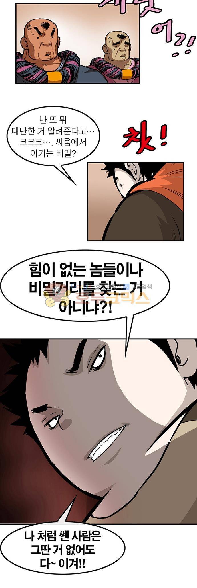 권왕무적 128화 5