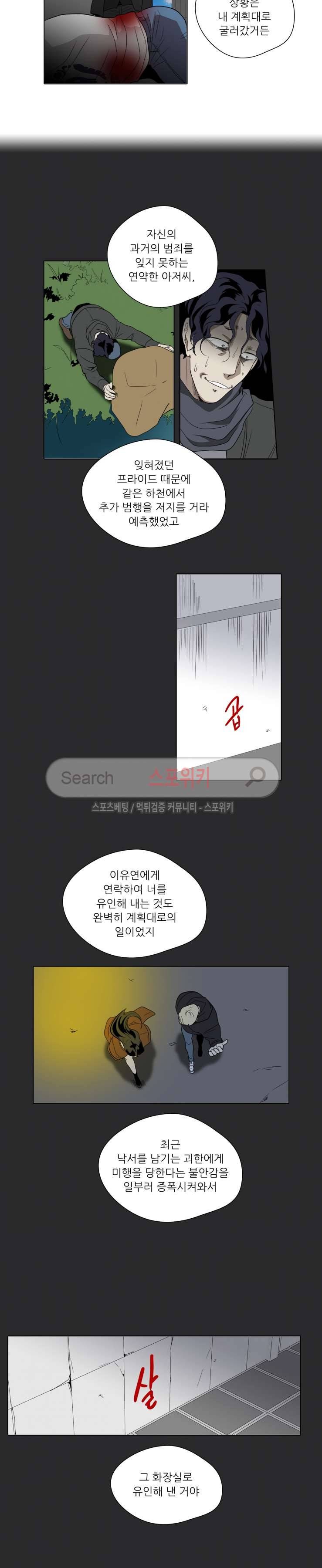 사냥꾼과 최형사 최종화 8