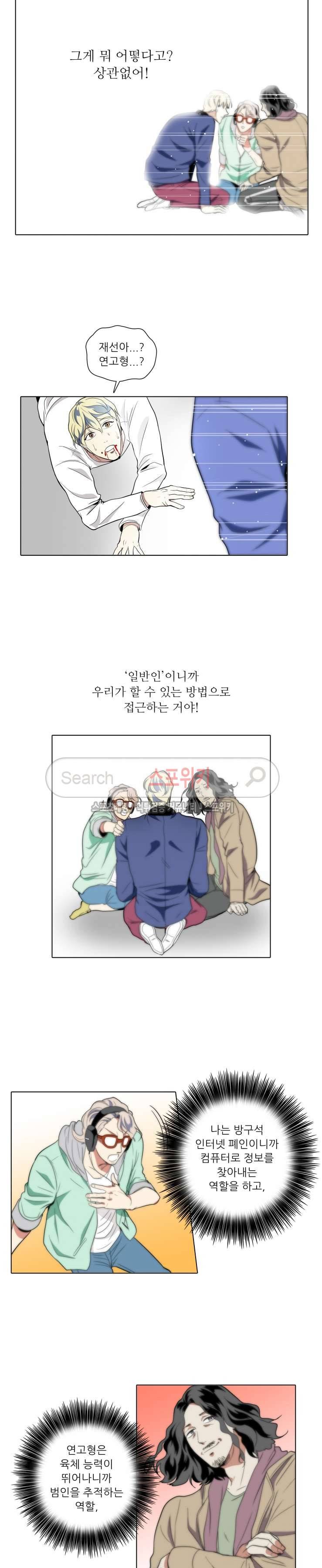 사냥꾼과 최형사 최종화 13