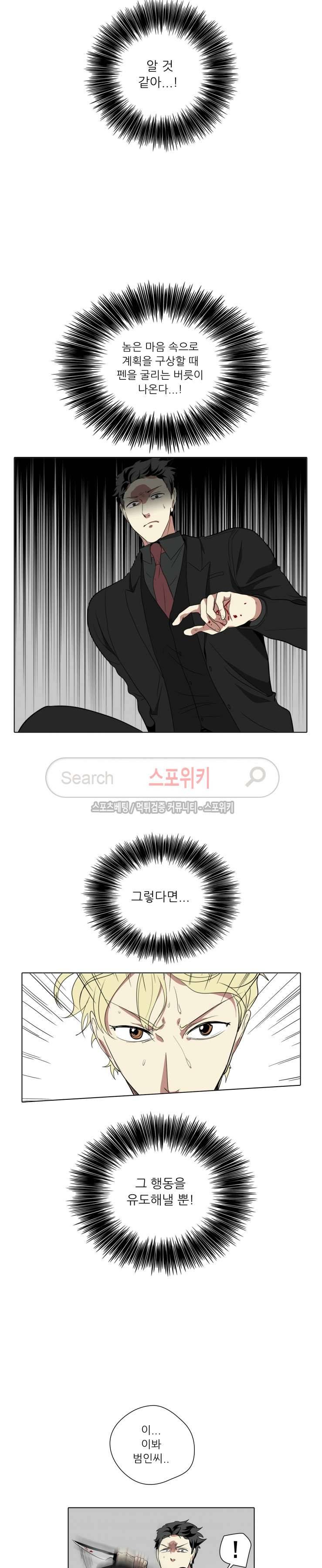 사냥꾼과 최형사 최종화 19