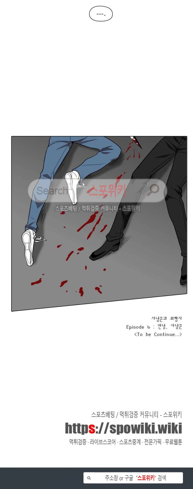 사냥꾼과 최형사 최종화 23