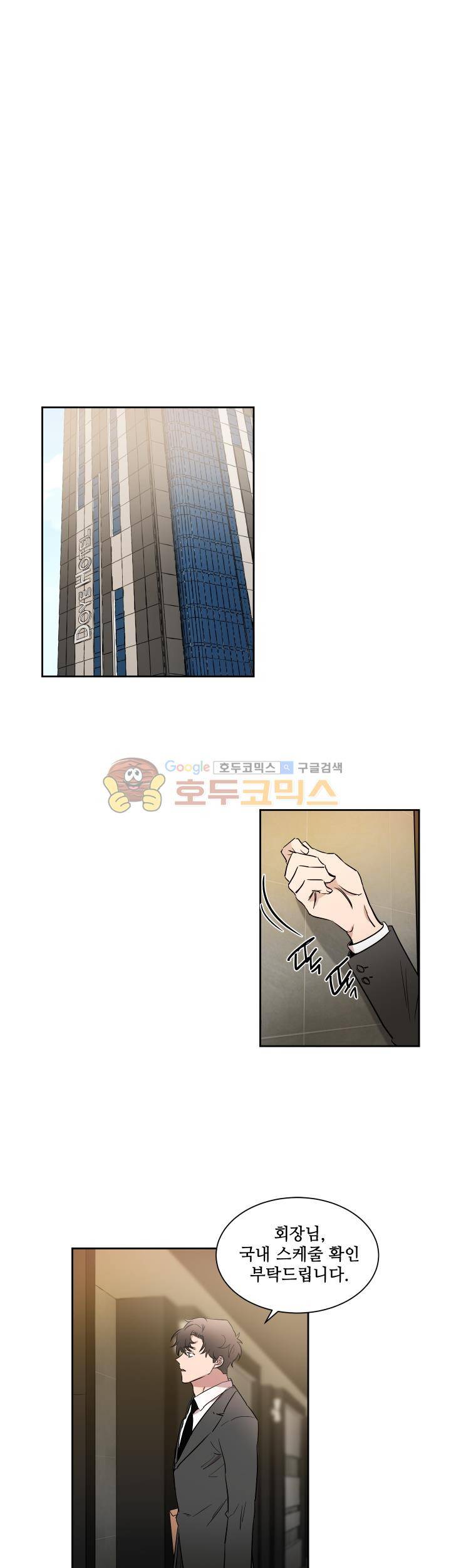 웰던(WELL DONE) 33화 1