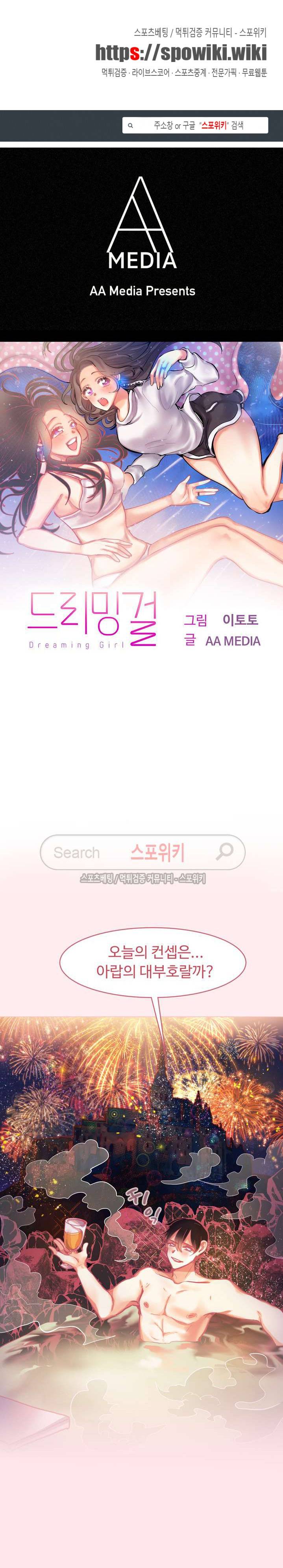 드리밍걸 16화 1