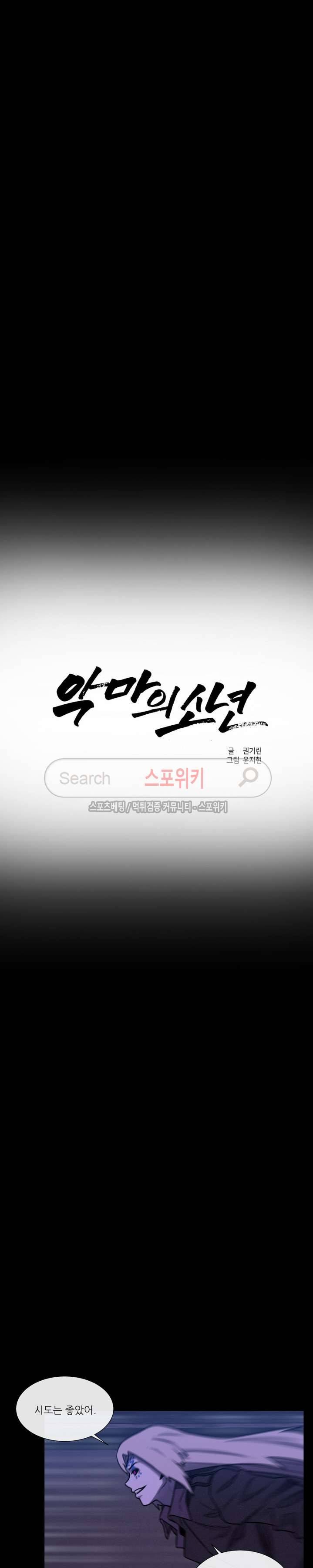 악마의 소년 33화 2