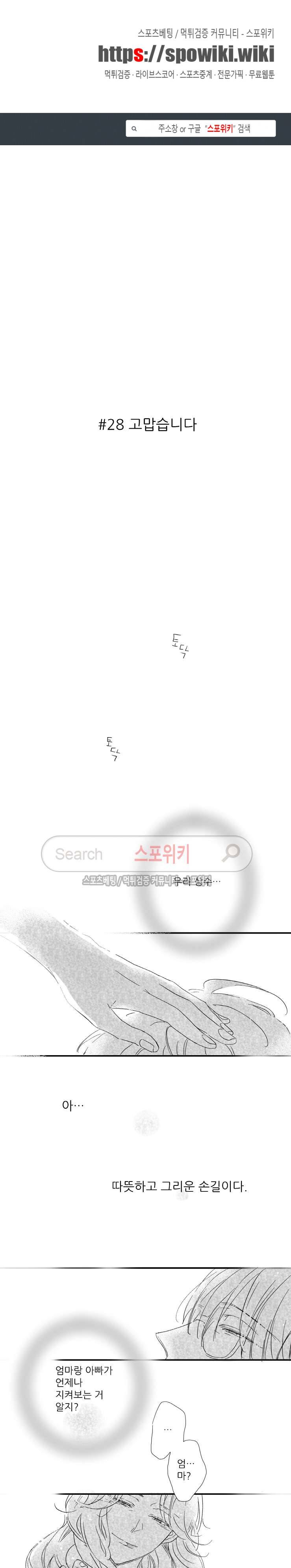 불가항력 그대 : 상수와 하공 28화 1