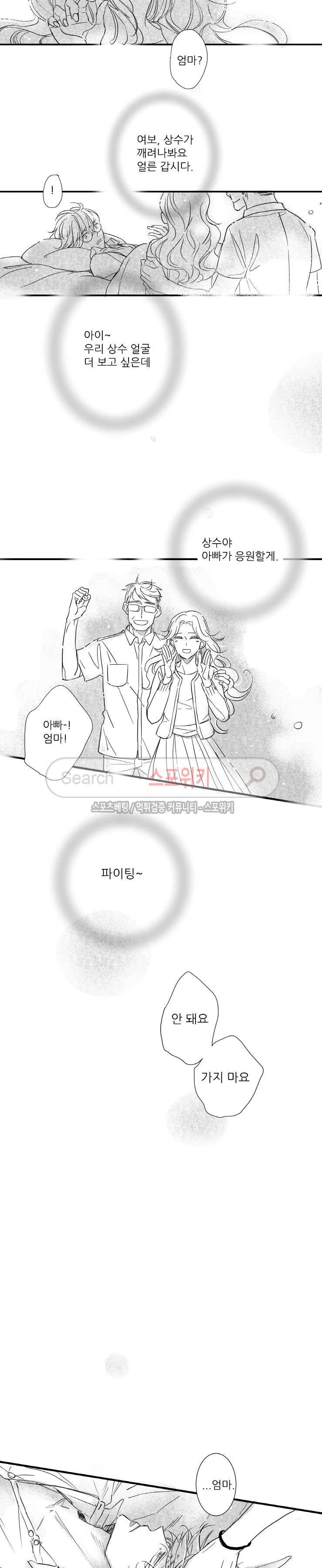 불가항력 그대 : 상수와 하공 28화 2