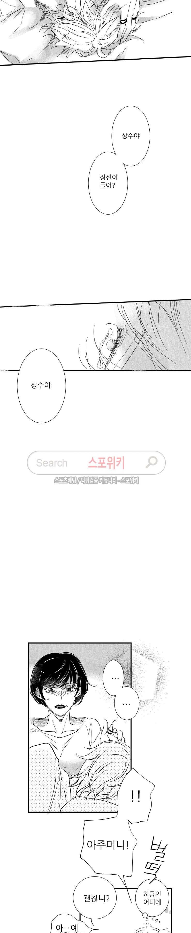 불가항력 그대 : 상수와 하공 28화 3